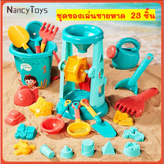 ชุดของเล่นชายหาด 18-34 ชิ้น หาดทราย สระว่ายน้ำ ต้องมี ของเล่นเด็ก สนุกกับฤดูร้อน<Nancy>