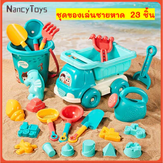 ชุดของเล่นชายหาด 18-34 ชิ้น หาดทราย สระว่ายน้ำ ต้องมี ของเล่นเด็ก สนุกกับฤดูร้อน<Nancy>