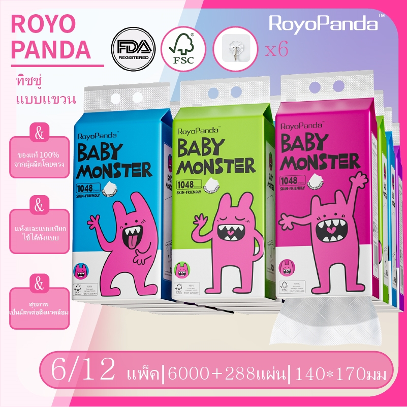 【6/12 แพ็ค】Royo Panda ทิชชู่ ทิชชู่แบบดึงแขวนได้ 140*170 มม 4 ชั้น นุ่มหรู กระดาษทิชชู่หน้า 1048 แผ่น กระดาษชำระ