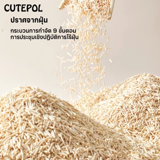 Cutepol ทรายแมวเต้าหู้ 35 ลิตร ทรายแมว ออแกนิก 100% ทิ้งชักโครกได้ Toufu Cat Litter