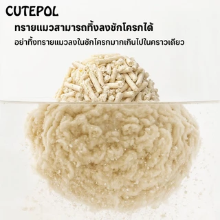 Cutepol ทรายแมวเต้าหู้ 35 ลิตร ทรายแมว ออแกนิก 100% ทิ้งชักโครกได้ Toufu Cat Litter