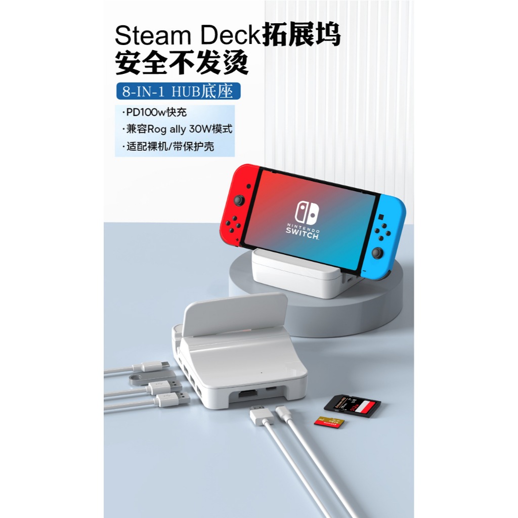 8-in-1 Steamdeck Switch USB-C Dock Base ขาตั้งมือถือ USB Splitter HDMI Expansion
