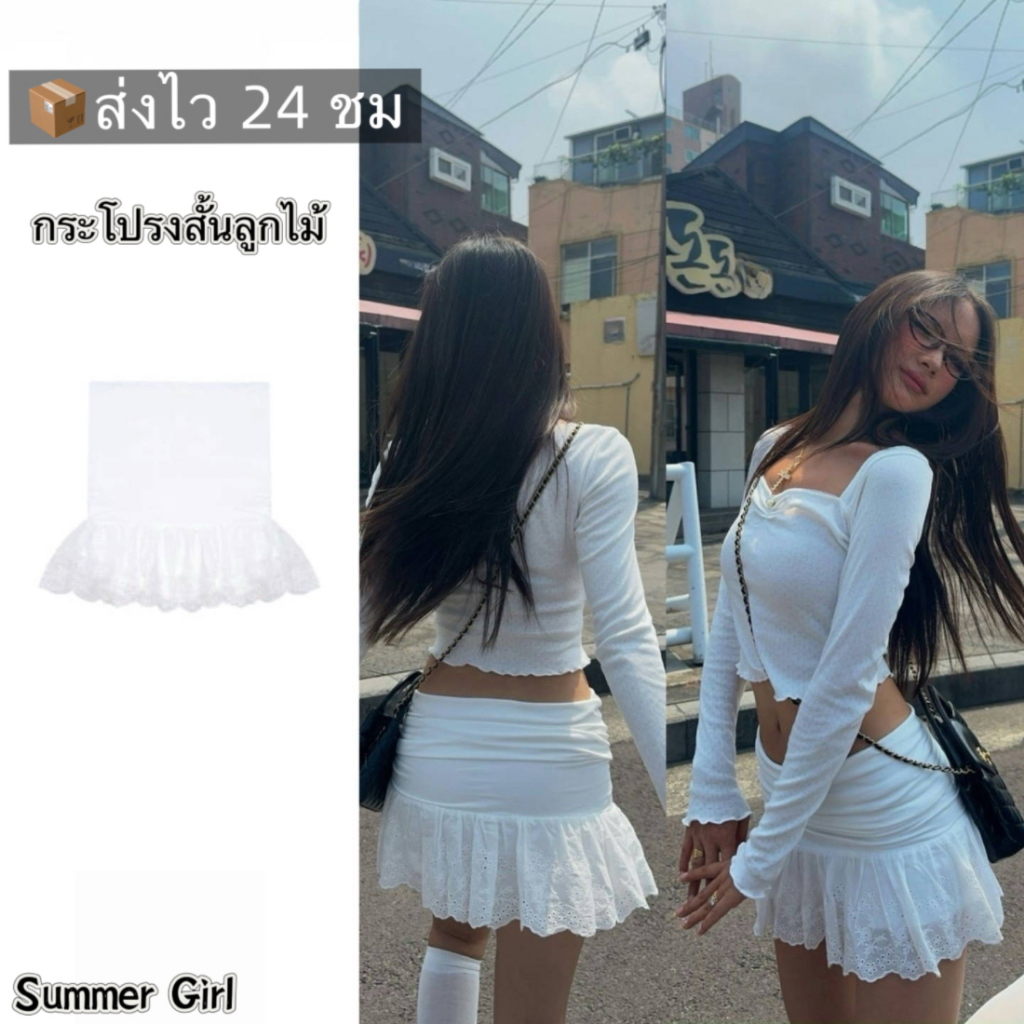 ✨ ส่งไว 24 ชม ✨ กระโปรงลูกไม้ Mini Skirt กระโปรงเวียนดนาม สีขาวล้วน แต่งลูกไม้ กระโปรงบาน