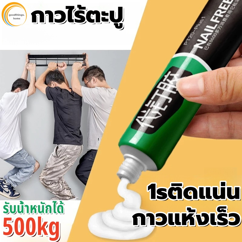 กาวไร้ตะปูคุณภาพสูง กาวติดผนัง 60ก ไม่ต้องเจาะผนัง รองรับน้ําหนัก 60 กก