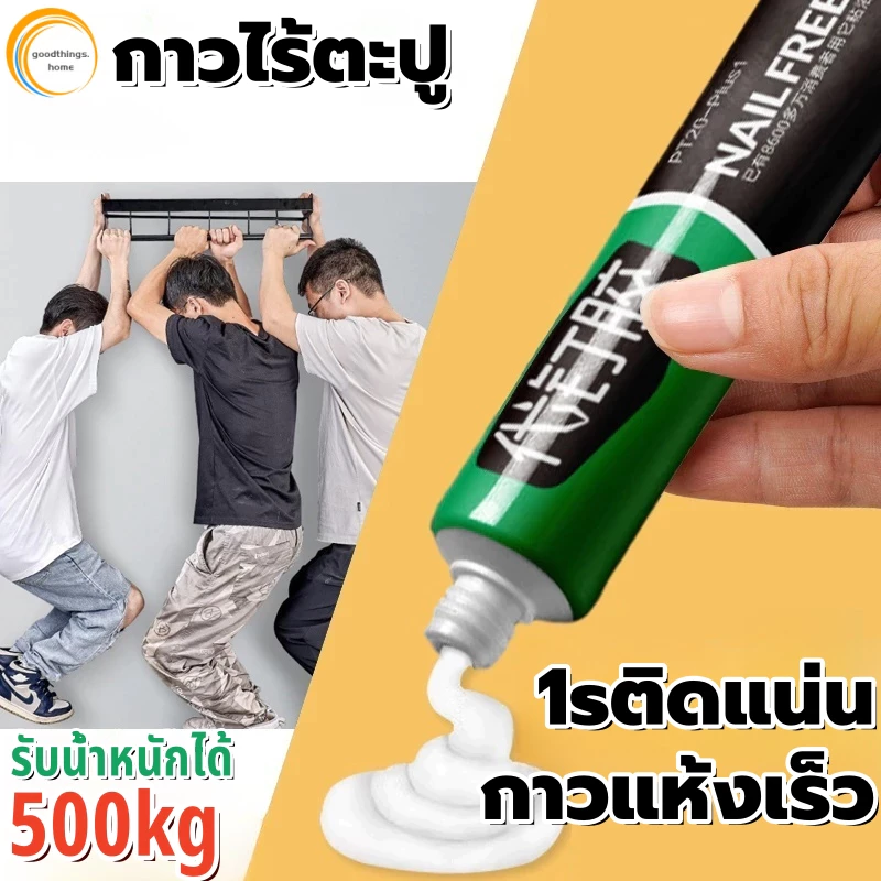 กาวไร้ตะปูคุณภาพสูง กาวติดผนัง 60ก ไม่ต้องเจาะผนัง รองรับน้ําหนัก 60 กก