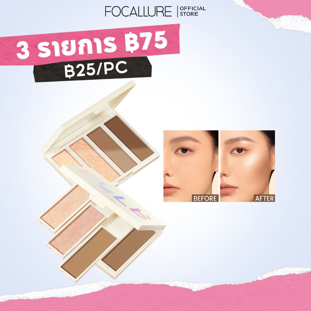 Focallure พาเลทไฮไลท์ คอนทัวร์ บรอนเซอร์ ชิมเมอร์ เนื้อแมตต์ 3D Diy