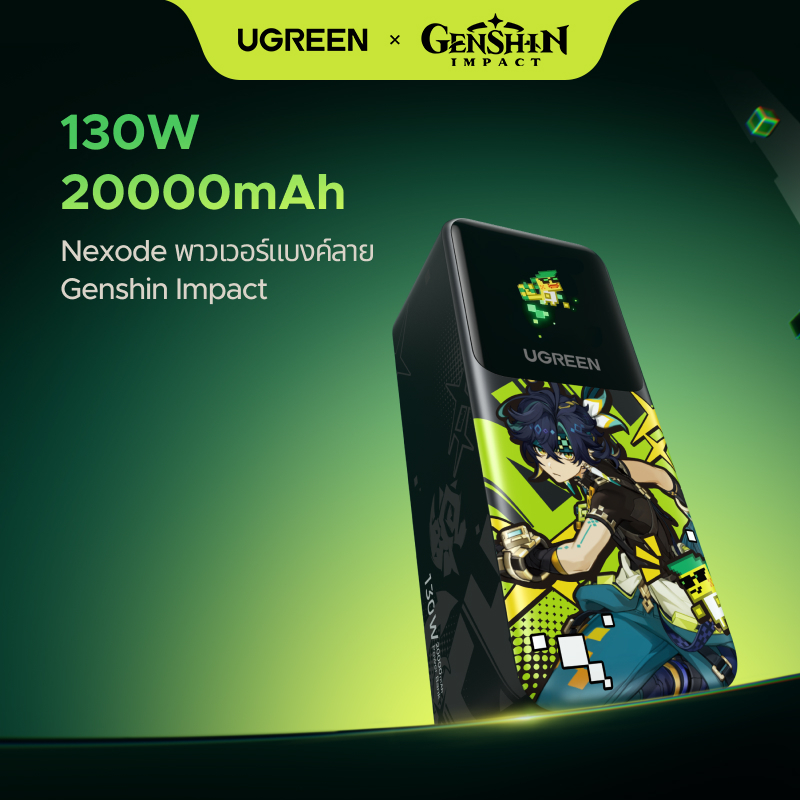UGREEN Nexode พาวเวอร์แบงค์ลาย Genshin Impact Kinich 20000mAh 130W Max Powerbank แล็ปท็อป Power Bank