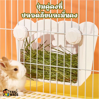 🐇ที่ใส่หญ้ากระต่าย แบบแขวน กระต่าย Feeder กระต่ายอุปกรณ์สําหรับกรง ของใช้ เหมาะสำหรับ ฟันแทะอื่นๆ