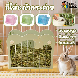 🐇ที่ใส่หญ้ากระต่าย แบบแขวน กระต่าย Feeder กระต่ายอุปกรณ์สําหรับกรง ของใช้ เหมาะสำหรับ ฟันแทะอื่นๆ