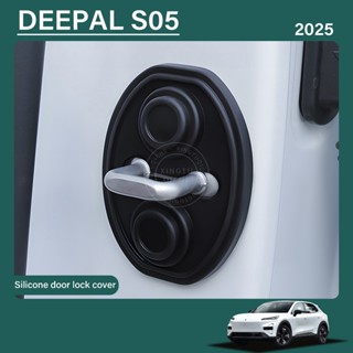 เหมาะสำหรับ 2025 Deepal S05 ฝาครอบล็อคประตูรถซิลิโคนล็อคประต…