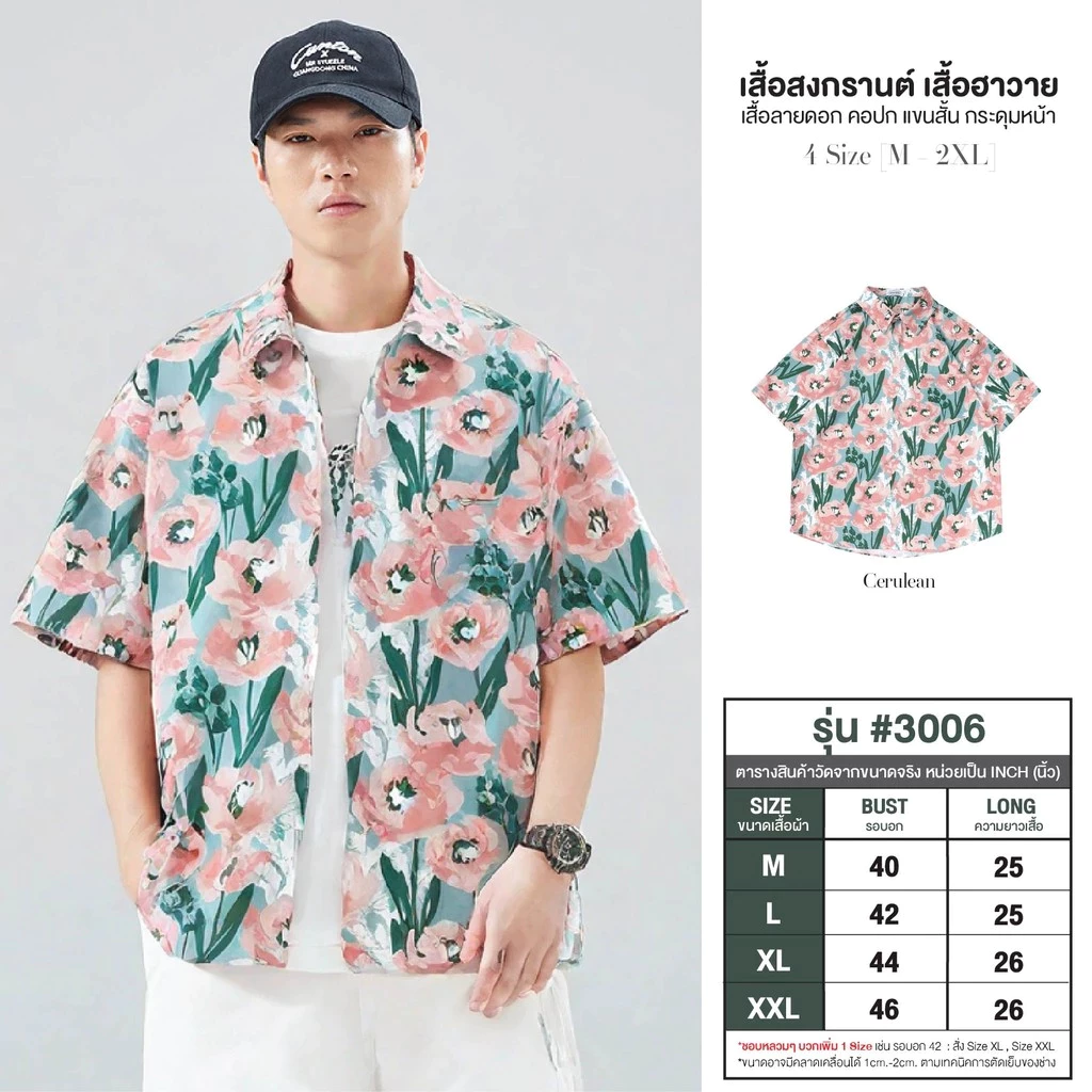 เสื้อสงกรานต์ผู้ชาย ฮาวาย แขนสั้น ผ้าไหมอิตาลี ลายดอก #3006