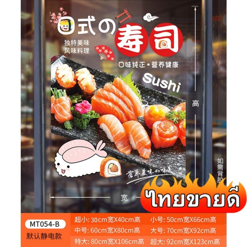 โปสเตอร์ซูชิ🔥ตกแต่งอิซากาย ร้านอาหารญี่ปุ่น ญี่ปุ่นตกแต่ง โปสเตอร์ซูชิ โปสเตอร์อิซากายะสติ๊กเกอร์กระจกร้านซูชิ สติกเกอร์ตกแต่งกระจก สติ๊กเกอร์ซูชิสไตล์ญี่ปุ่นสําหรับติดตกแต่งกระจกหน้าต่างประตูหน้าต่าง ตกแต่งซูชิ สติ๊กเกอร์ซู ตกแต่งอิซากายะ ธงร้านอาหาร - รูปที่ 5