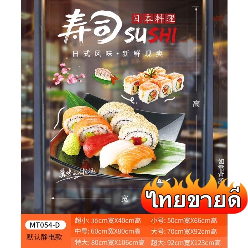โปสเตอร์ซูชิ🔥ตกแต่งอิซากาย ร้านอาหารญี่ปุ่น ญี่ปุ่นตกแต่ง โปสเตอร์ซูชิ โปสเตอร์อิซากายะสติ๊กเกอร์กระจกร้านซูชิ สติกเกอร์ตกแต่งกระจก สติ๊กเกอร์ซูชิสไตล์ญี่ปุ่นสําหรับติดตกแต่งกระจกหน้าต่างประตูหน้าต่าง ตกแต่งซูชิ สติ๊กเกอร์ซู ตกแต่งอิซากายะ ธงร้านอาหาร - รูปที่ 7