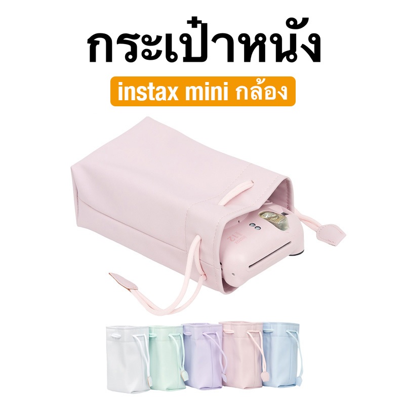 [Film Lab] เคสกล้องแข็ง Instax Mini 12/11/8/9/7+/25 กระเป๋ากล้อง เคสป้องกันกล้อง กับสายคล้อง CAA29