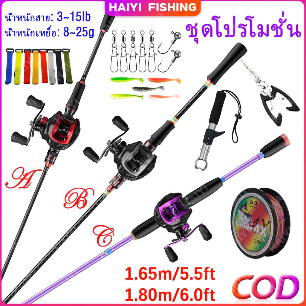 HAIYI FISHING ชุดคันเบ็ดและรอก M สำหรับการตกปลาแบบคาสติ้งประสิทธิภาพสูง พรีเมียม กีฬากลางแจ้ง