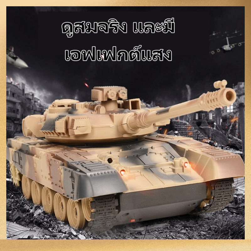 💥รุ่นใหม่ล่าสุด💥 รถถังคันใหญ่ มีเสียง แถมถ่านชาร์จ สายพาน รถบังคับ ของเล่น ของขวัญ รถบังคับวิทยุ