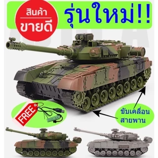 💥รุ่นใหม่ล่าสุด💥 รถถังคันใหญ่ มีเสียง แถมถ่านชาร์จ สายพาน รถบังคับ ของเล่น ของขวัญ รถบังคับวิทยุ