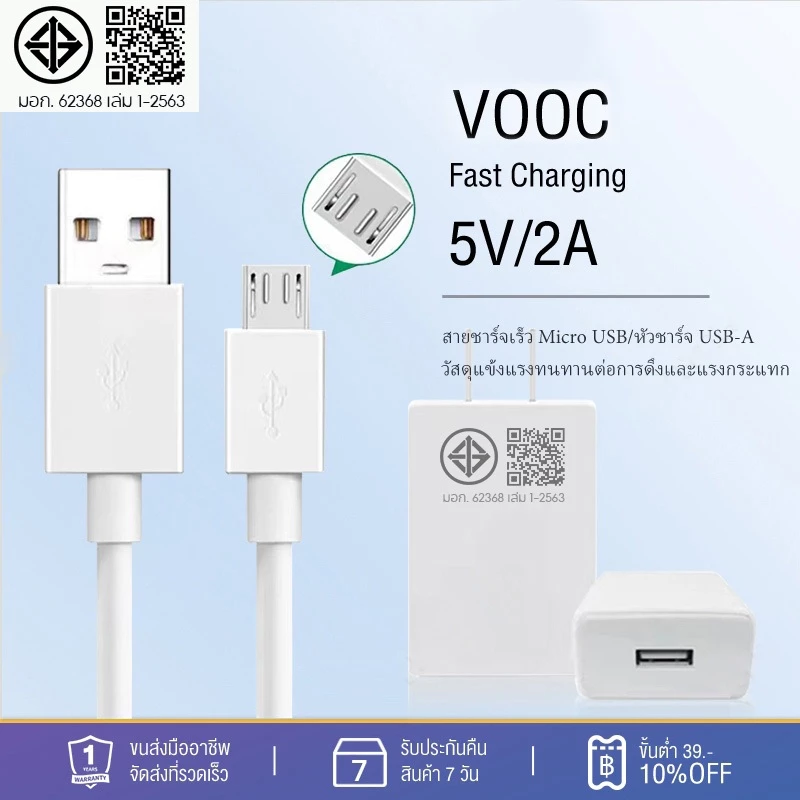 ชุดชาร์จ OP VOOC Micro USB สายชาร์จ + หัวชาร์จ 5V/2A เร็ว เหมาะสำหรับโทรศัพท์มือถือรุ่นส่วนใหญ่