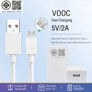 ชุดชาร์จ OP VOOC Micro USB สายชาร์จ + หัวชาร์จ 5V/2A เร็ว เหมาะสำหรับโทรศัพท์มือถือรุ่นส่วนใหญ่