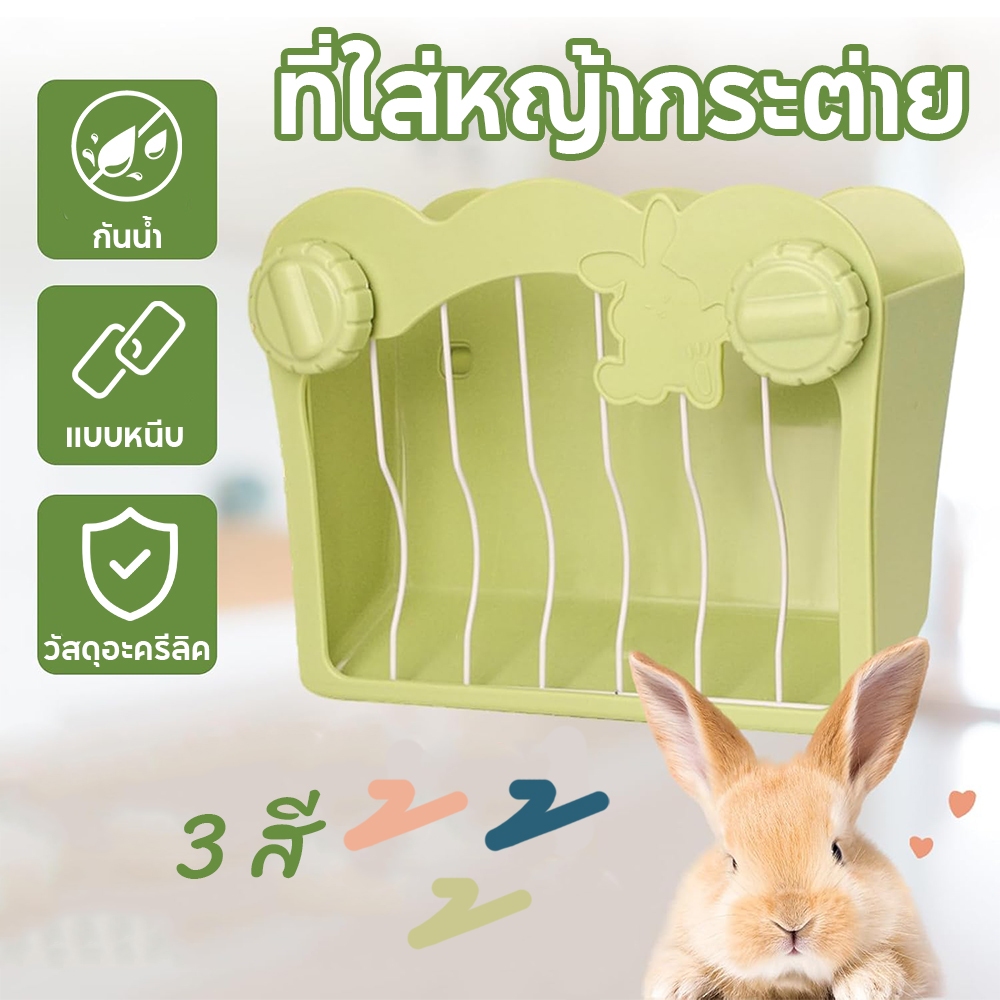 3 สี🐰ที่ใส่หญ้ากระต่าย รางใส่หญ้ากระต่าย ของใช้กระต่าย รางใส่หญ้ากระต่ายติดกรง 2 in1 ชามอาหารกระต่าย