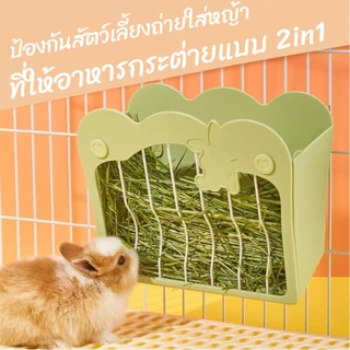 3 สี🐰ที่ใส่หญ้ากระต่าย รางใส่หญ้ากระต่าย ของใช้ รางใส่หญ้าติดกรง 2 in1 ชามอาหารกระต่าย