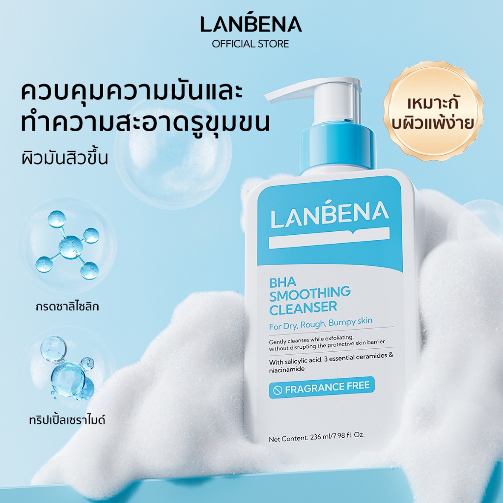 LANBENA BHA Smoothing Cleanser 236ml เจลล้างหน้า BHA ควบคุมความมัน ทำความสะอาดรูขุมขน ลดสิวเสี้ยน ผิวเนียนเรียบ ผลิตภัณฑ์ล้างหน้า