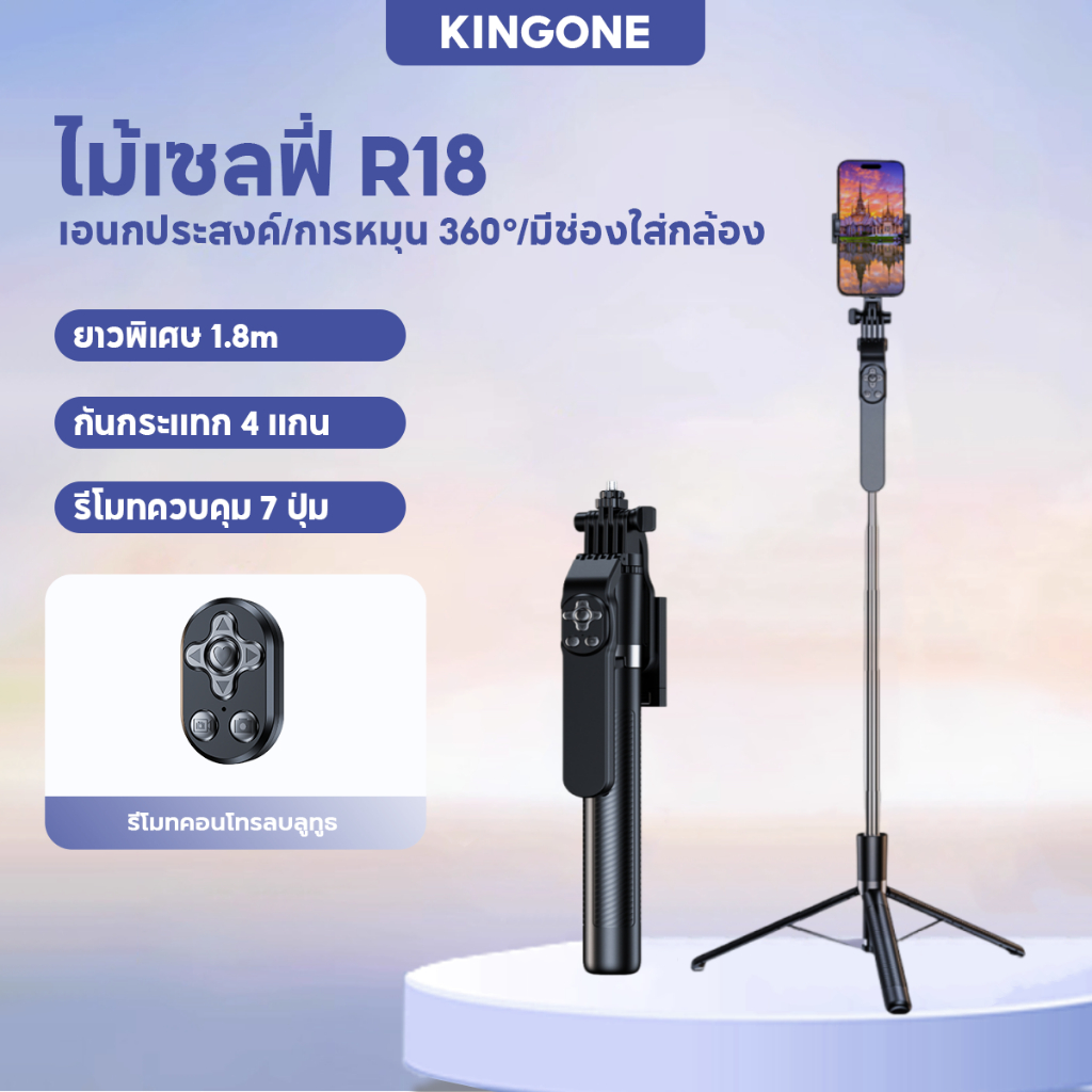 Kingone ไม้เซลฟี่ R18  1.8 ขาจับมือถือ+กล้องอเนกประสงค์  พร้อมรีโมทควบคุมบลูทูธ หมุนได้360º