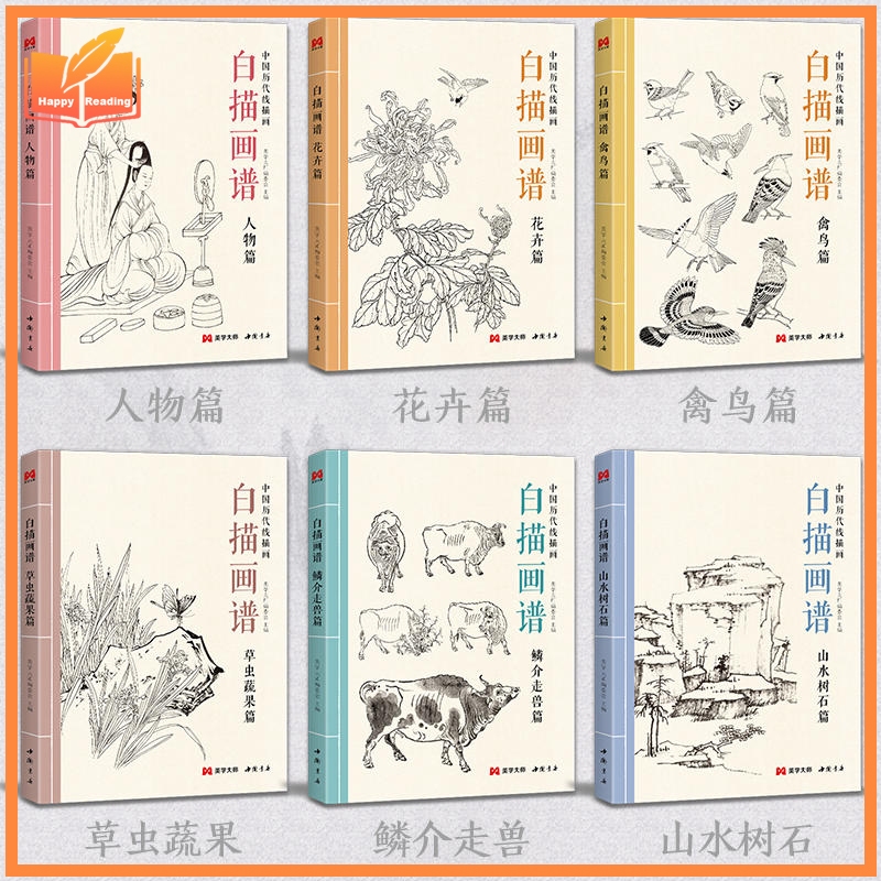 【Ship 24H】6 เล่ม คู่มือวาดภาพจีนโบราณแบบเส้น ขั้นพื้นฐาน สเก็ตช์ภูมิทิวทัศน์ ต้นไม้ หิน แมลง ผักผลไม้ คอลเลคชันหนังสือวาดเส้น