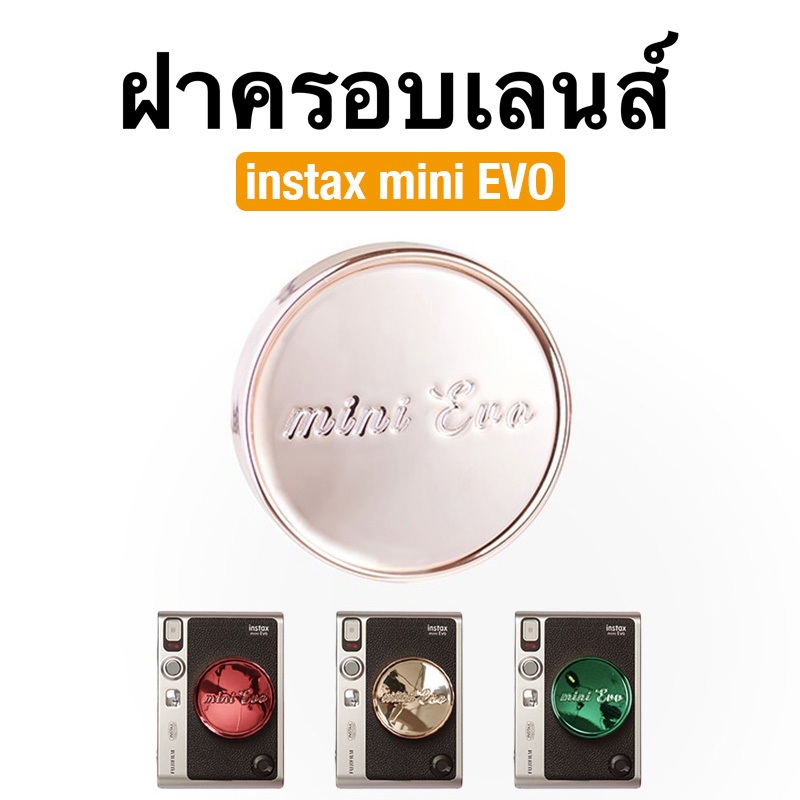 [Film Lab] ฝาครอบเลนส์ สำหรับ Instax Mini EVO CBA02