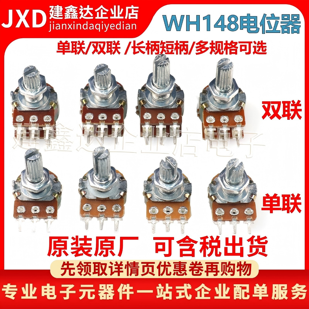 Potentiometer Dual Pin WH148 B 1K 2K 5K 10K 20K 100K 100K พร้อม Nut Potentiometer Dual