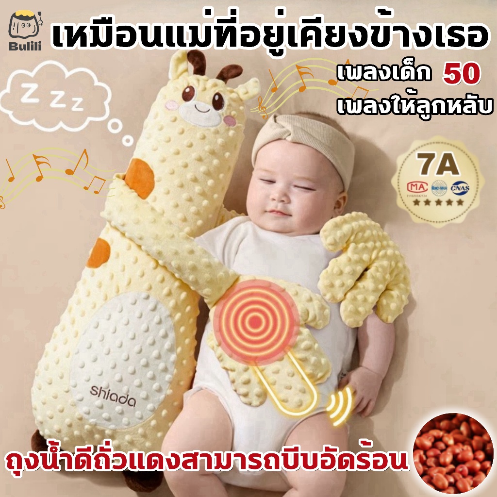 หมอนกันสะดุ้ง หมอนข้างมือตบ หมอนป้องกันการตกใจของทารก หมอนตุ๊กตาตบกล่อมนอน ตุ๊กตาตบก้นเด็ก ของขวัญเด็กแรกเกิด มือตบกล่อม