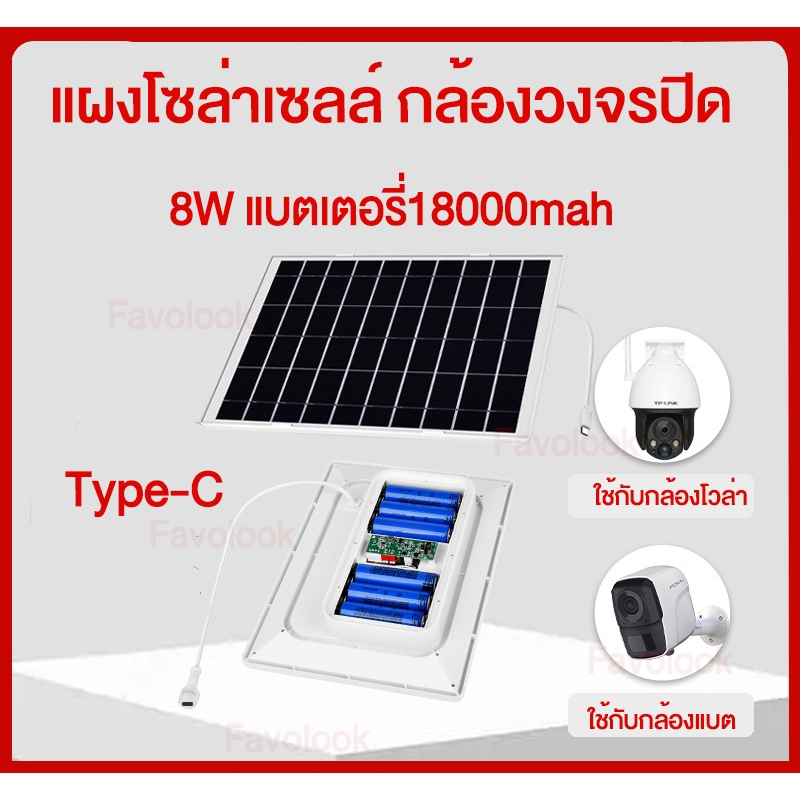 แผงโซล่าเซลล์ type-c พร้อมแบตเตอรี่ 6 ก้อน ใช้สําหรับกล้องวงจรปิด เราเตอร์ Wi Fi แท่นชาร์จมือถือ