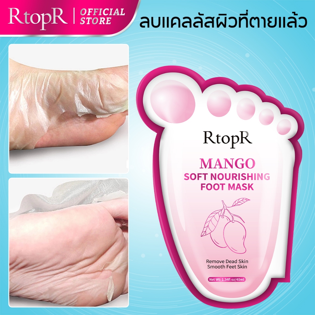 RtopR มาสก์เท้ามะม่วง - ช่วยบำรุงและทำให้ผิวเท้านุ่มนวล ลดผิวหนังตายและส้นเท้าแตก มีคุณสมบัติช่วยให้ความชุ่มชื้นและทำให้ผิวขาวกระจ่างใส ขนาด 40ml/คู่