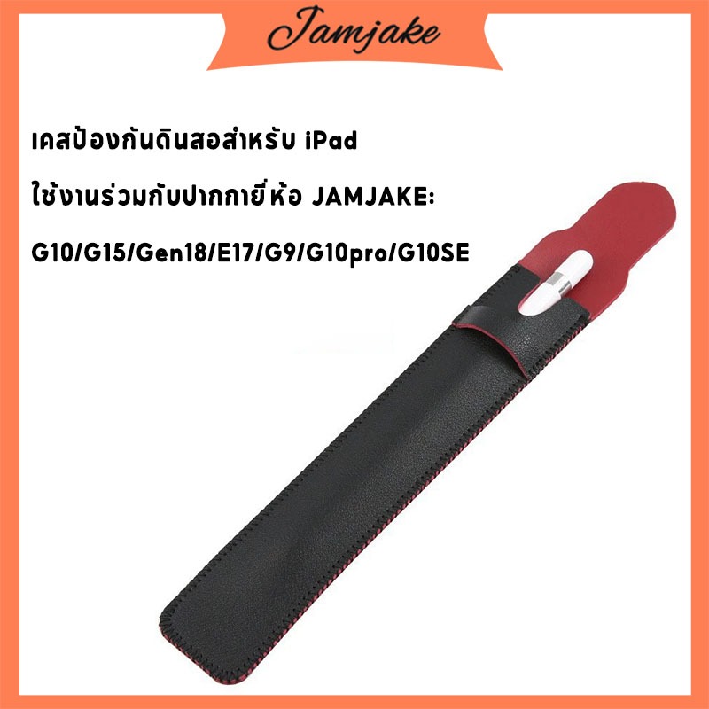 JAMJAKE ปากกาสไตลัสฝาครอบป้องกันสําหรับ iPad stylus เคสป้องกันเข้ากันได้กับ stylus G15/G10/Gen18/E10
