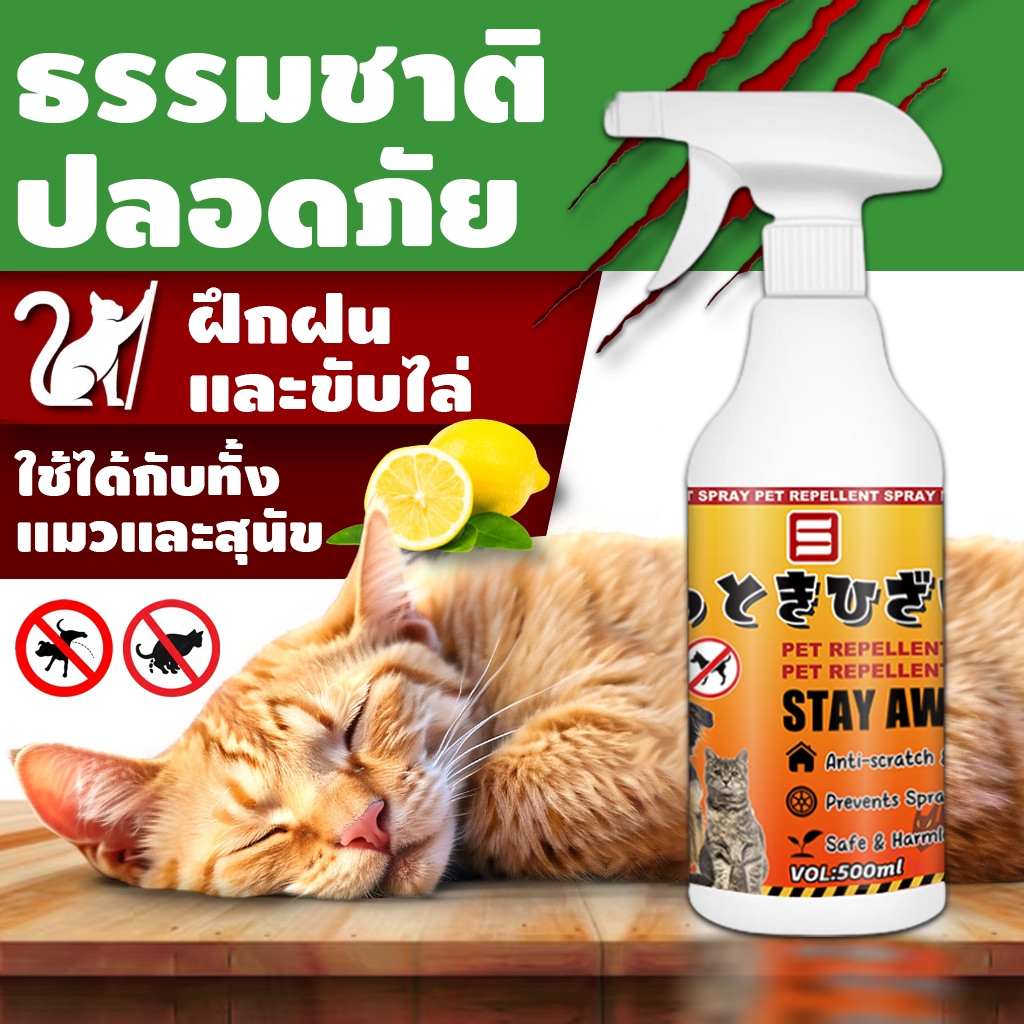 สูตรเข้มข้น 500 มล Leno ป้องกันแมวขับถ่ายไม่เป็นที่ พื้นที่ห้ามสัตว์เลี้ยง กันหมาฉี่