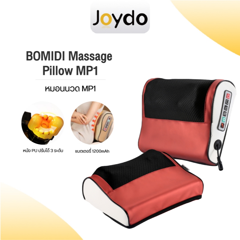BOMIDI หมอนนวด Massage Pillow MP1 เครื่องนวด เครื่องนวดไฟฟ้า นวดคอ หลัง เบาะนวดอเนกประสงค์
