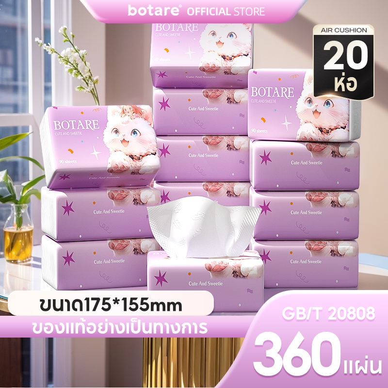 【20/40 ห่อ】 Botare CHEERFUL SWEETY Air-cushion ดีลักซ์ คอมฟอร์ท กระดาษทิชชู่ ห่อยาว หนา 4 ชั้น 360 แผ่น