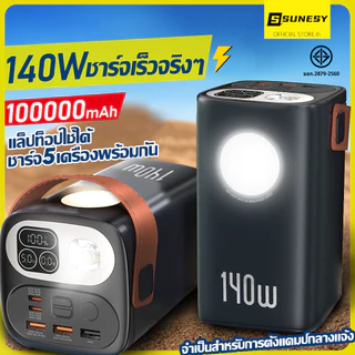 140Wชาร์จเร็วจริงๆ⚡SUNESY powerbank ของแท้ 100000mAh พาวเวอร์แบงค์ พกพา ของแท้ 100% แบตสำรอง