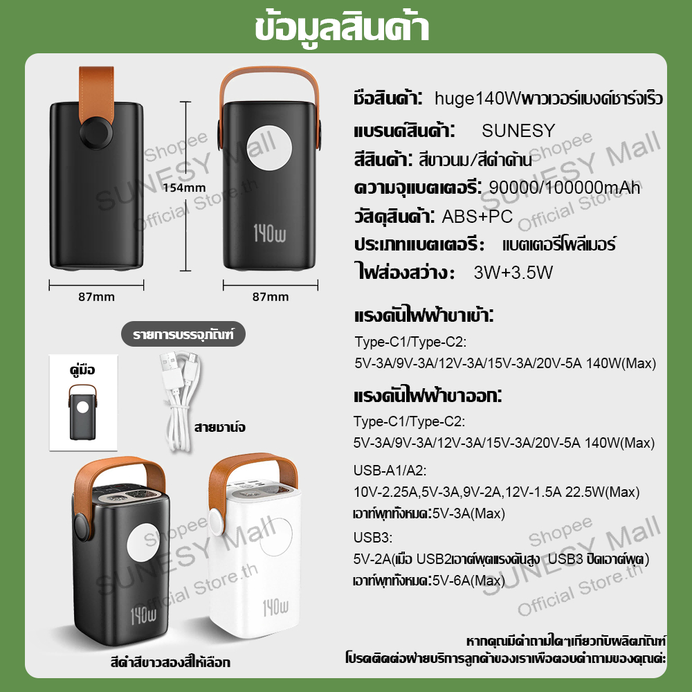 140Wชาร์จเร็วจริงๆ⚡SUNESY powerbank ของแท้ 100000mAh พาวเวอร์แบงค์ พกพา ของแท้ 100% แบตสำรอง - รูปที่ 6