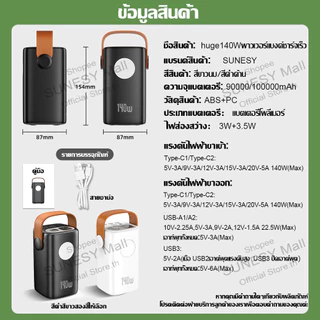 140Wชาร์จเร็วจริงๆ⚡SUNESY powerbank ของแท้ 100000mAh พาวเวอร์แบงค์ พกพา ของแท้ 100% แบตสำรอง