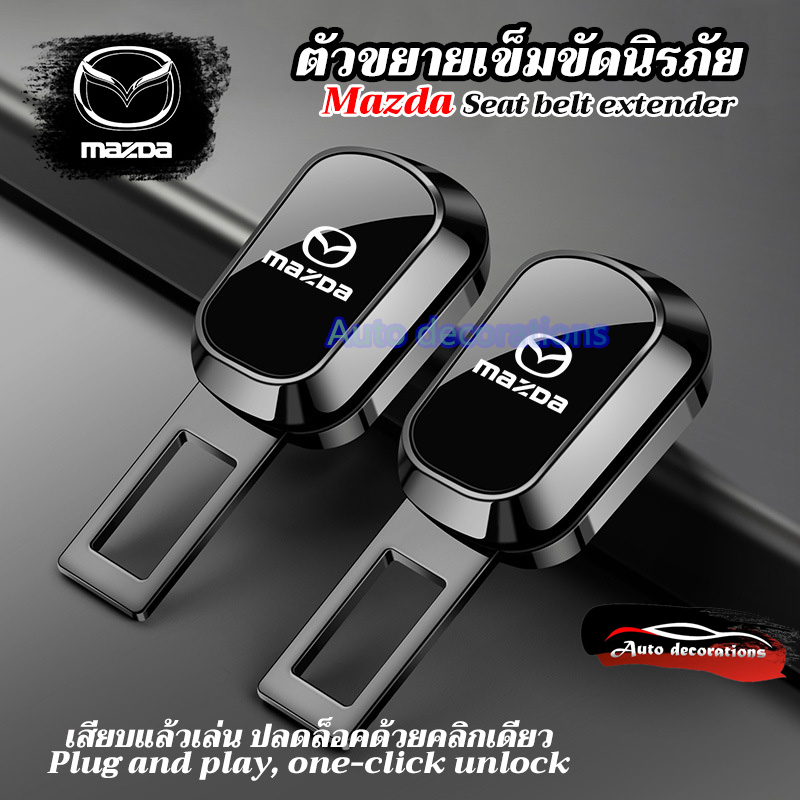 Mazda2/mazda3/cx-5/cx-3 /Cx30/BT-50/BT-50 สังกะสีอัลลอยด์เข็มขัดนิรภัย extender Universal อุปกรณ์ตกแต่งรถยนต์