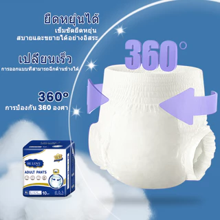 Belove ผ้าอ้อมผู้ใหญ่ ซึมซาบเร็ว จัดส่งเร็ว สูงดูดซึม 2000CC ใช้ได้ทุกเพศและเปลี่ยนได้ง่าย M/L/XL (1 แพ็ค/10 ชิ้น)