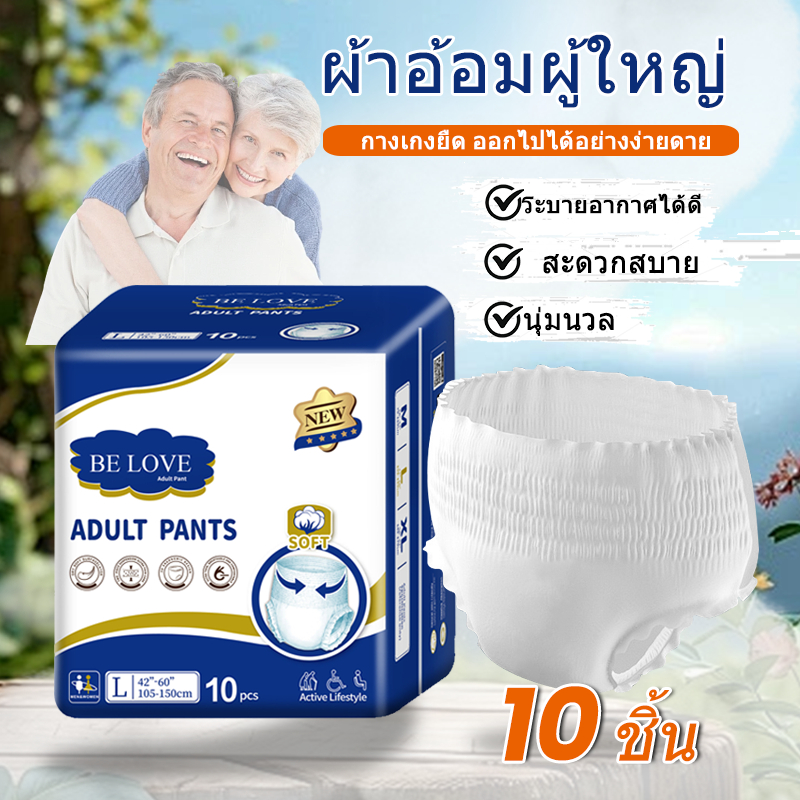 Belove ผ้าอ้อมผู้ใหญ่ ซึมซาบเร็ว จัดส่งเร็ว สูงดูดซึม 2000CC ใช้ได้ทุกเพศและเปลี่ยนได้ง่าย M/L/XL (1 แพ็ค/10 ชิ้น)