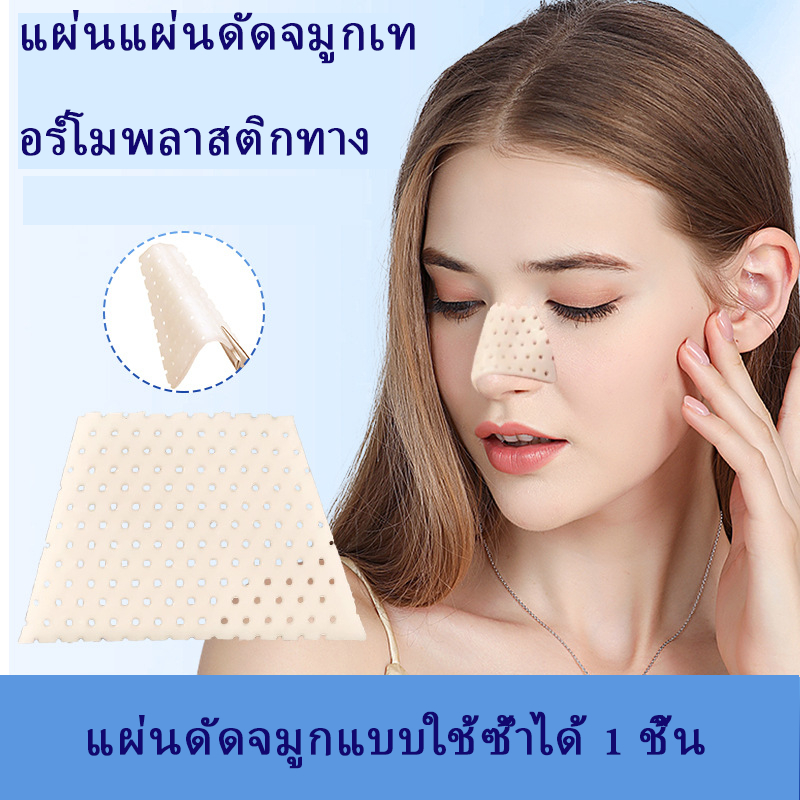 "ที่หนีบจมูกปรับรูปร้อน U型 เสริมจมูกโด่งสวย ใช้กลางคืน-กลางวัน ใส่ลับไม่เห็น แก้ปัญหาจมูกแบน"