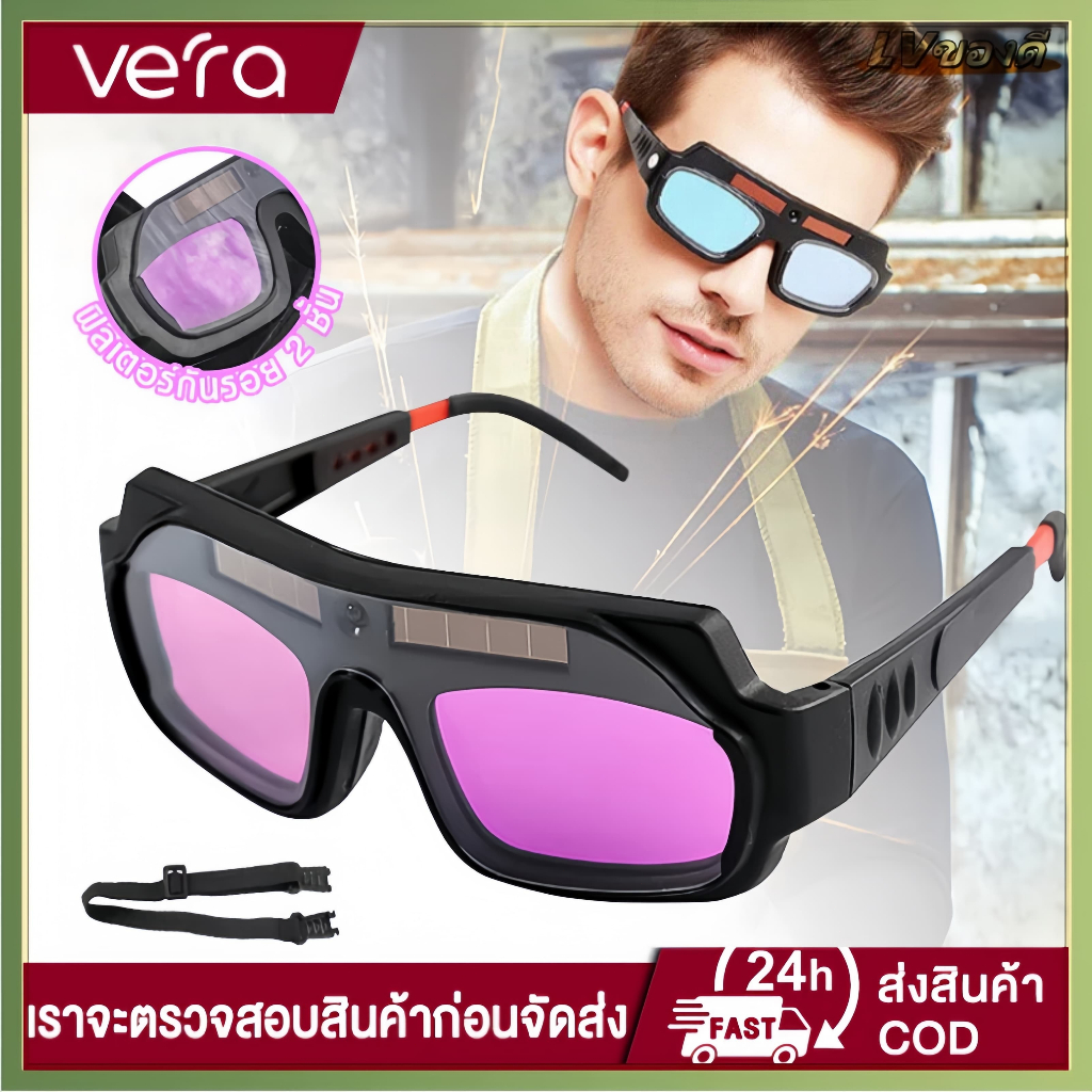 แว่นตาเชื่อมแว่นเชื่อมปรับแสงออโต้ เชื่อมได้ทั้งวันไม่ปวดตา แว่นเชื่อมปรับแสงอัตโนมัติ เชื่อมได้ทั้งวันไม่ปวดตา