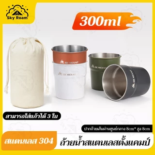 พร้อมส่ง⚡️ แก้วน้ำ สแตนเลส 300 มล. สําหรับเดินป่า ตั้งแคมป์ ปิกนิก บาร์บีคิว