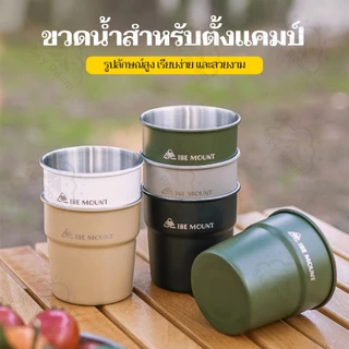 พร้อมส่ง⚡️ แก้วน้ำ สแตนเลส 300 มล. สําหรับเดินป่า ตั้งแคมป์ ปิกนิก บาร์บีคิว