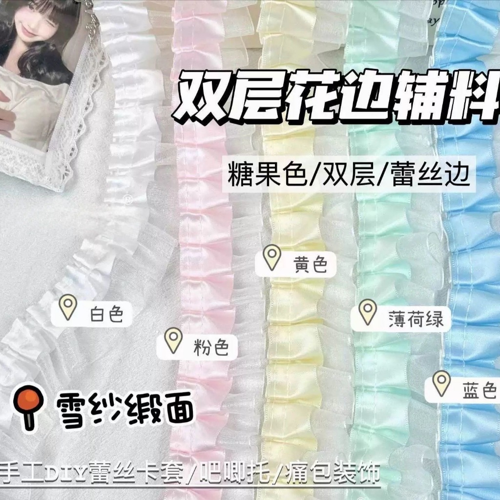 ลูกไม้จีบสองชั้น ยาว 1 เมตร วัสดุทำมือ DIY สำหรับตกแต่งที่ใส่การ์ด กระเป๋า และเสื้อผ้า