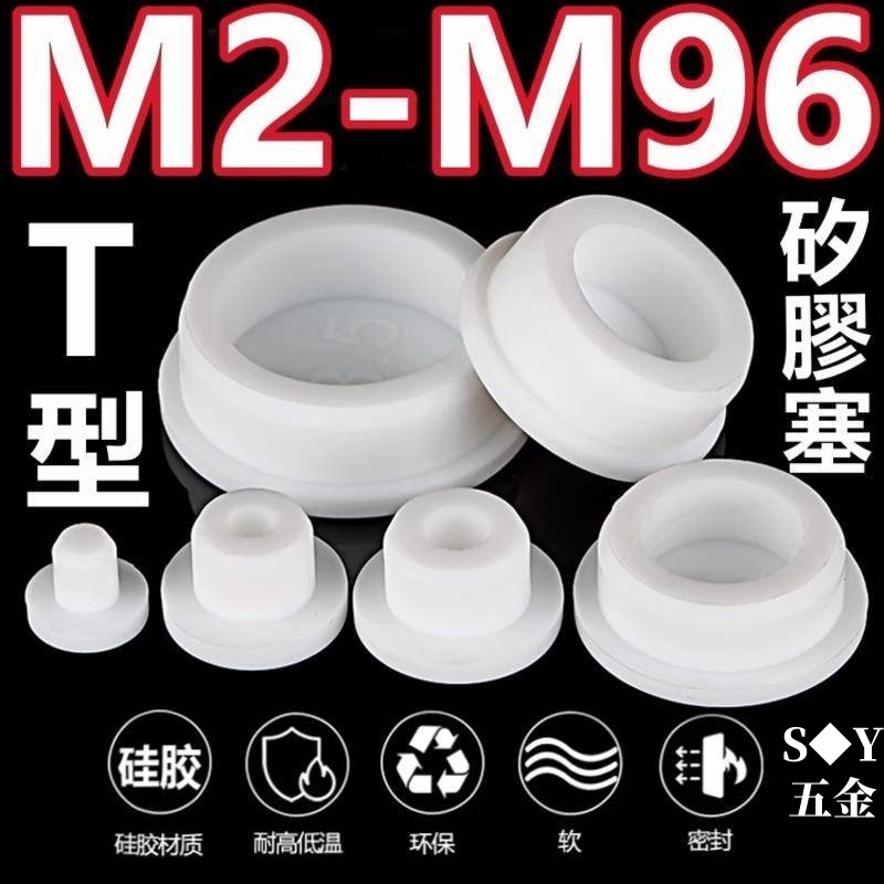 ((M2-M96) ปลั๊กยางซิลิโคน T-Type กันน้ํา ทรงกลม สีขาว56789101112131415-55 ราคา ถูกที่สุด ดีลบีเคเค