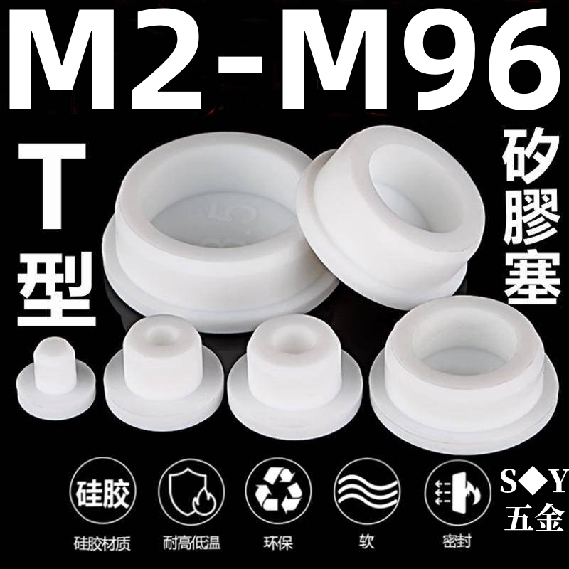 ((M2-M96) ปลั๊กซิลิโคน T-Type สีขาว ปลั๊กซีลกันน้ํา ปลั๊กรูยาง ปลั๊กยางนุ่ม ปลั๊กกลม ปลั๊กรู ปลั๊กพลาสติก ฝาครอบปลั๊ก M56789101112131415-56